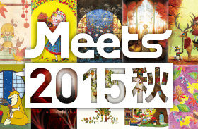 Meets2015秋