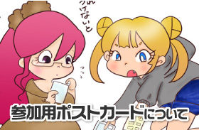 +P Tokyo 参加用ポストカードについての説明