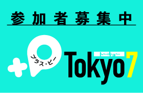 オリジナルポストカード展『+P Tokyo7』応募要項